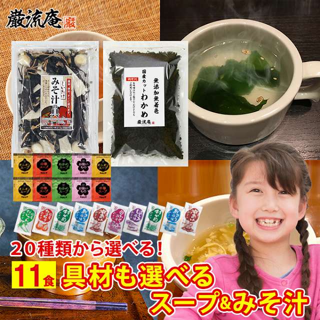 スープと味噌汁のセット　美食の駅＆巌流庵Official　Shop
